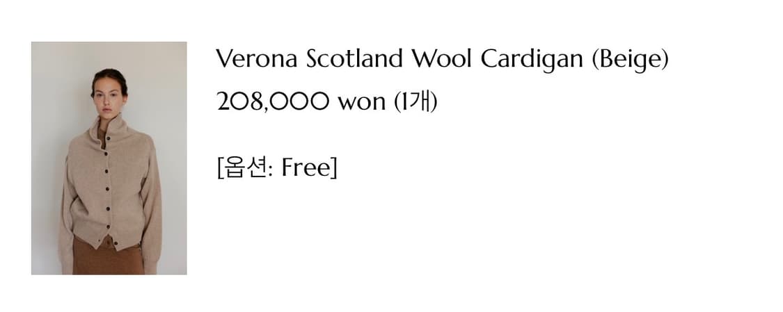 수아마르 가디건 Verona Scotland Wool Cardigan 상품이미지5