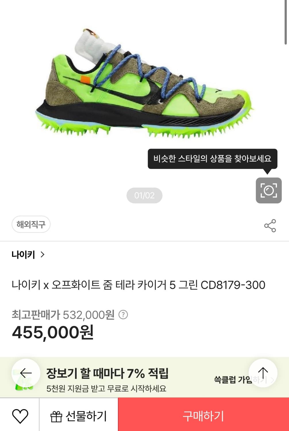 나이키 오프화이트 줌 테라 카이거 그린 240 상품이미지2