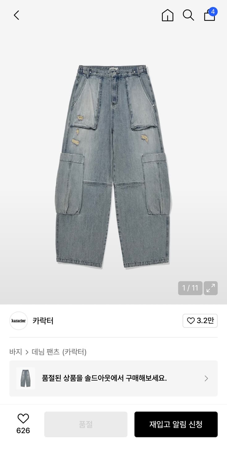 [01]카락터 블런트 데님 퍼티그 팬츠 상품이미지1