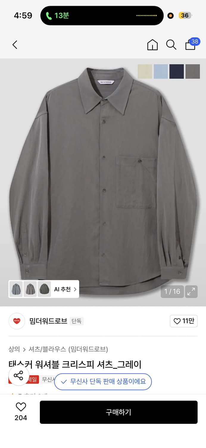 밈더워드로브 워셔블 크리스피 셔츠 회색 새상품 상품이미지1