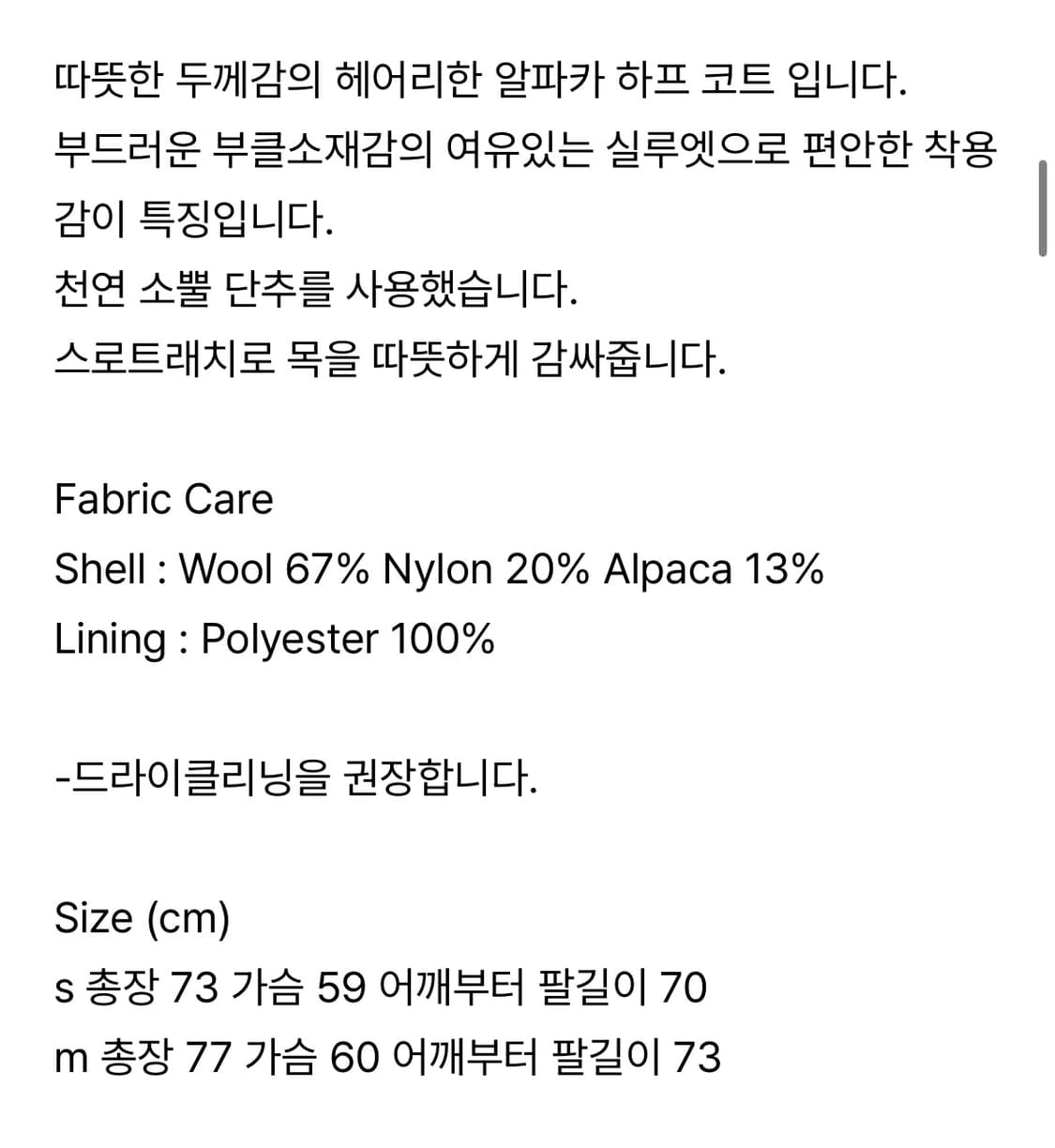 포레토 알파카 하프코트 그레이베이지 상품이미지2