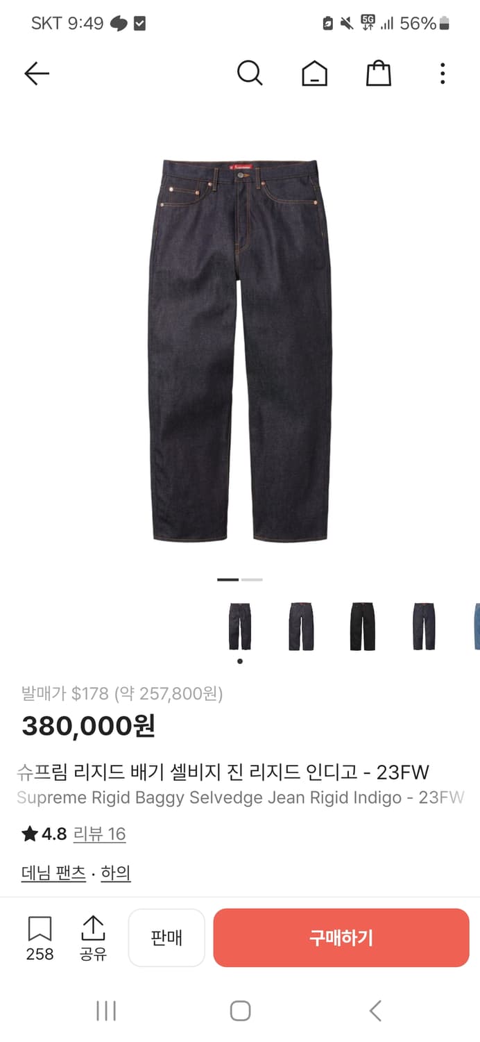 슈프림 배기진 셀비지 리지드 인디고 23fw 상품이미지5