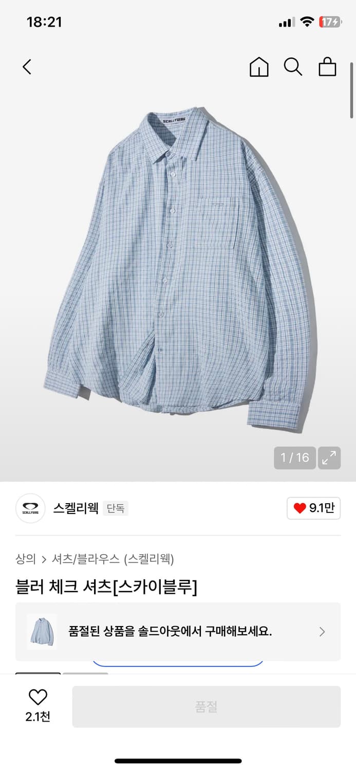 스켈리웩 블러 체크 셔츠 스카이블루 상품이미지3