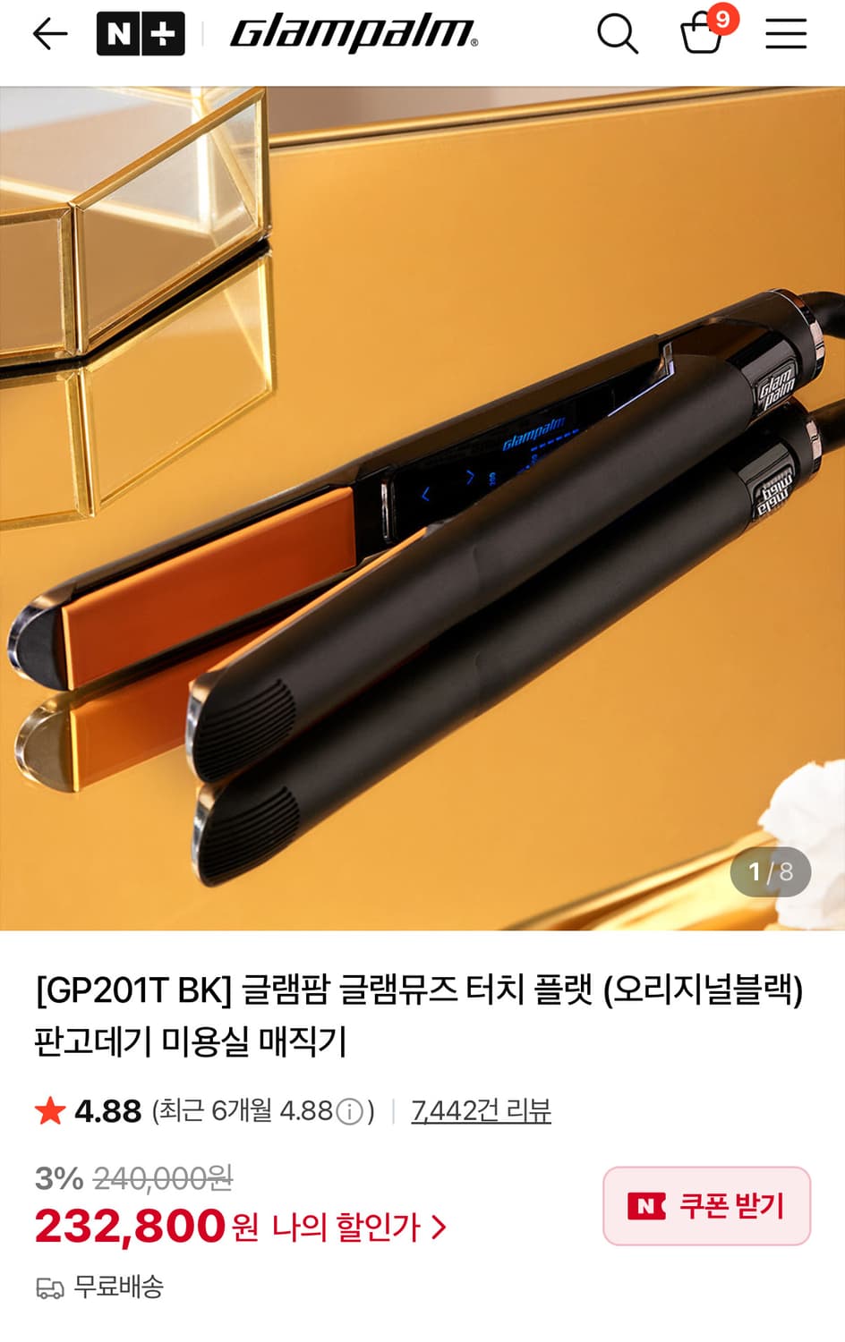 글램팜 고데기 GP201T BK(오리지널블랙) 상품이미지2