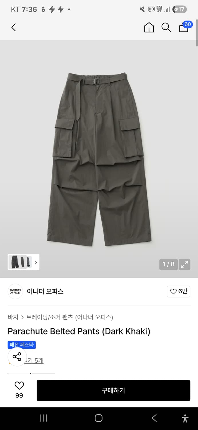어나더오피스 파라슈트 팬츠 상품이미지1