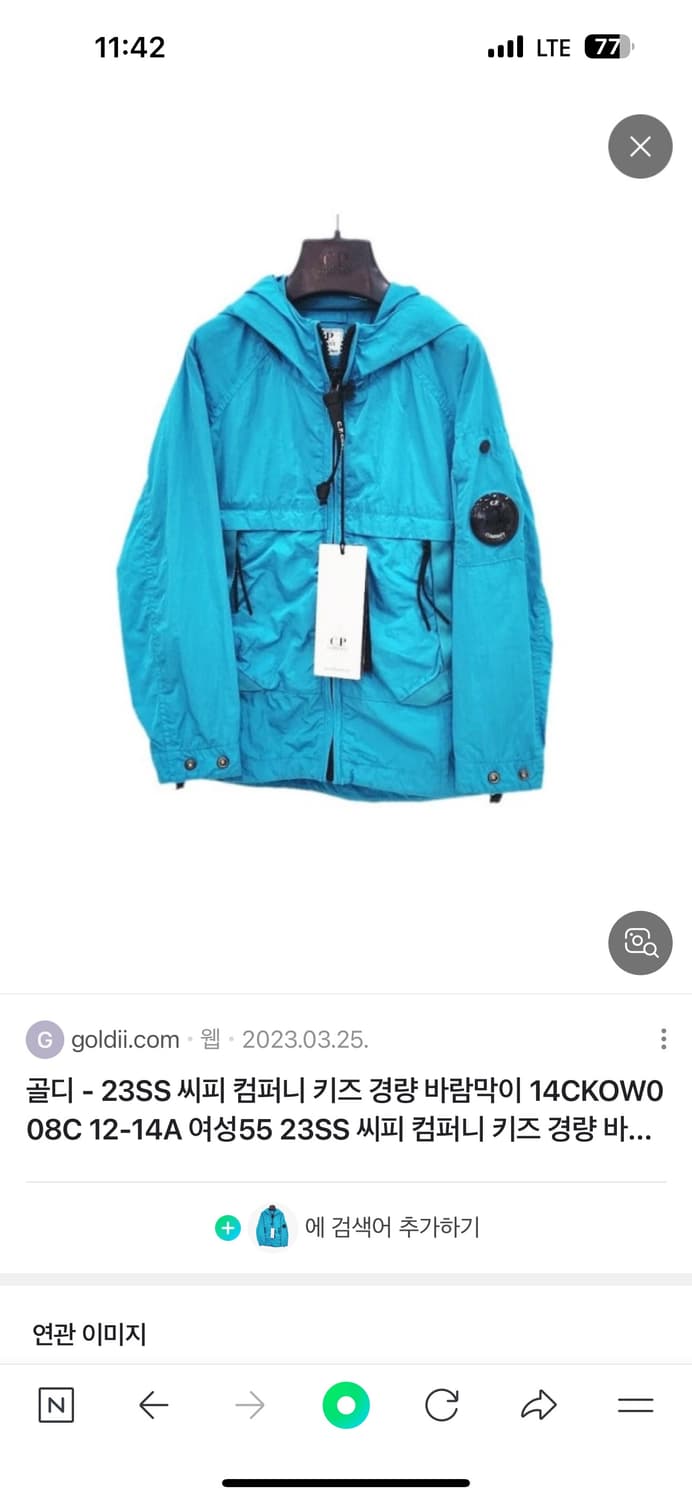 cp컴퍼니 크롬 바람막이 23ss 상품이미지5