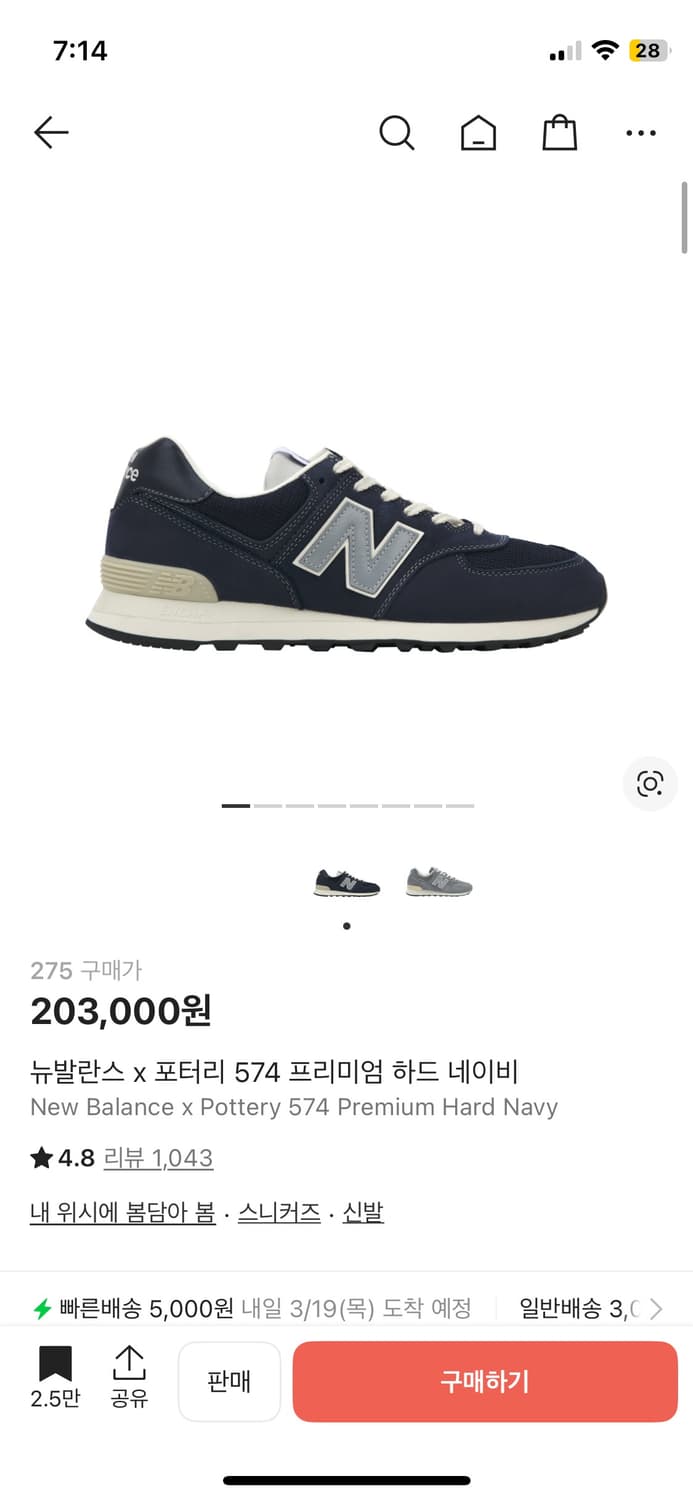 뉴발x포터리 574 프리미엄 하드 네이비(275) 상품이미지1