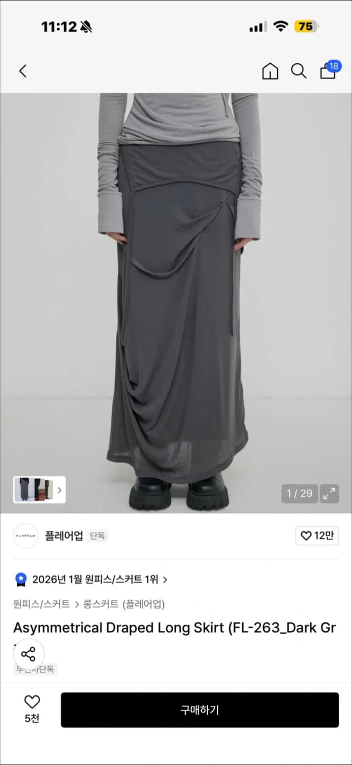 플레어업 드레이프 롱 스커트 다크그레이 상품이미지1