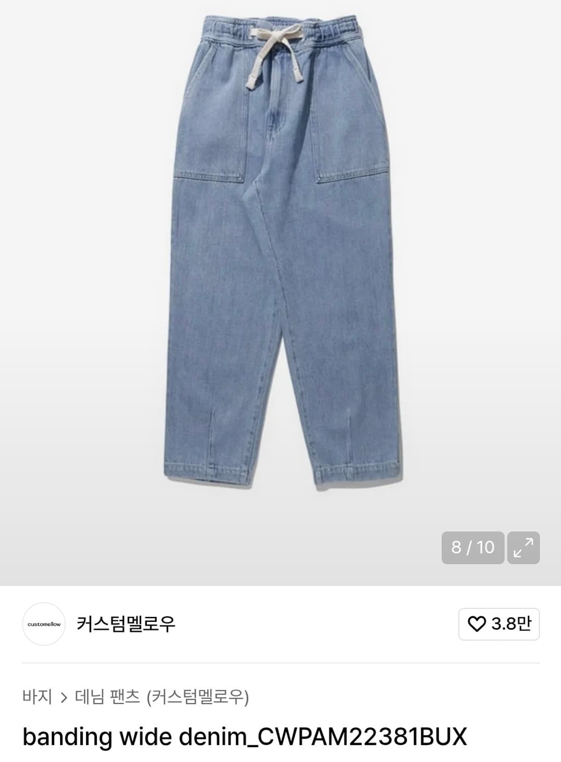 커스텀멜로우 밴딩 와이드 연청바지 30 상품이미지3