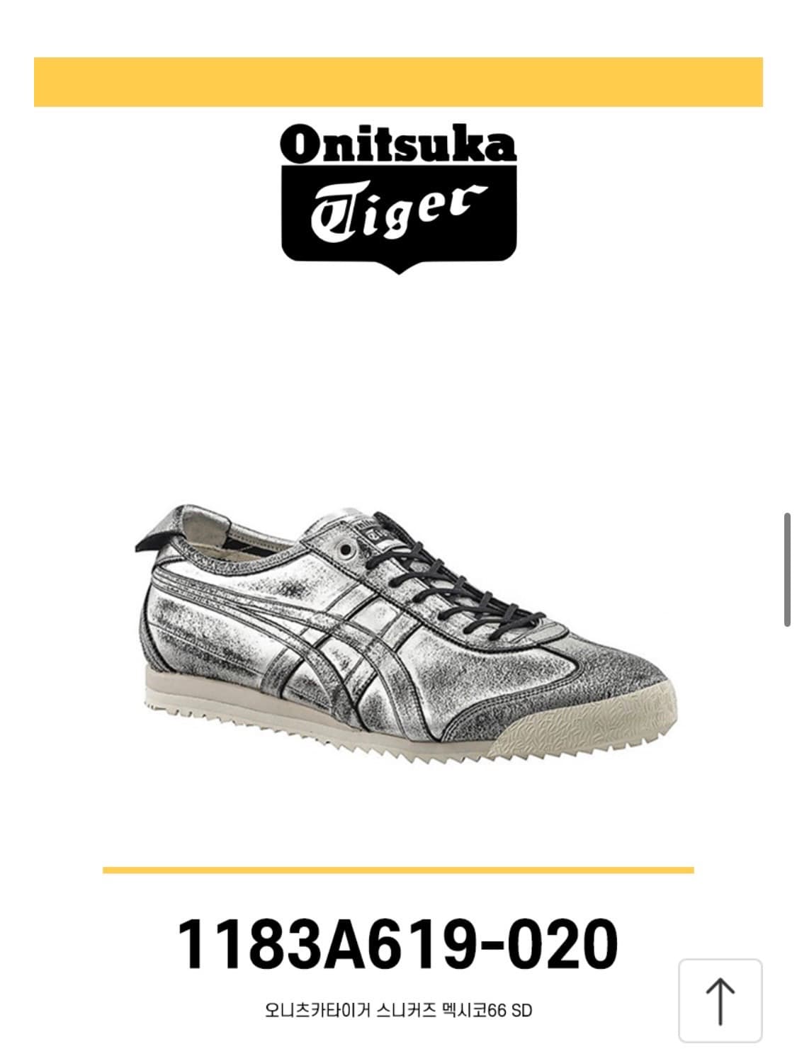 [오니츠카타이거] 스니커즈 멕시코 66 SD 상품이미지1