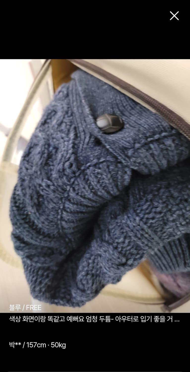 케이블 꽈배기 블루 니트가디건 정가5만원 옷장정리 상품이미지9