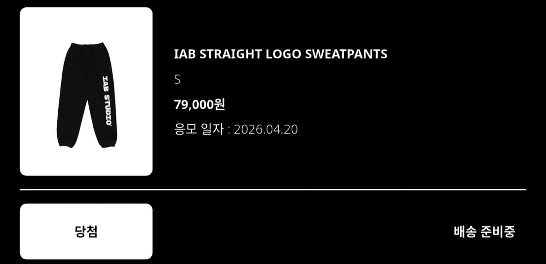 아이앱 스트레이트 로고 스웻 팬츠 S 상품이미지1
