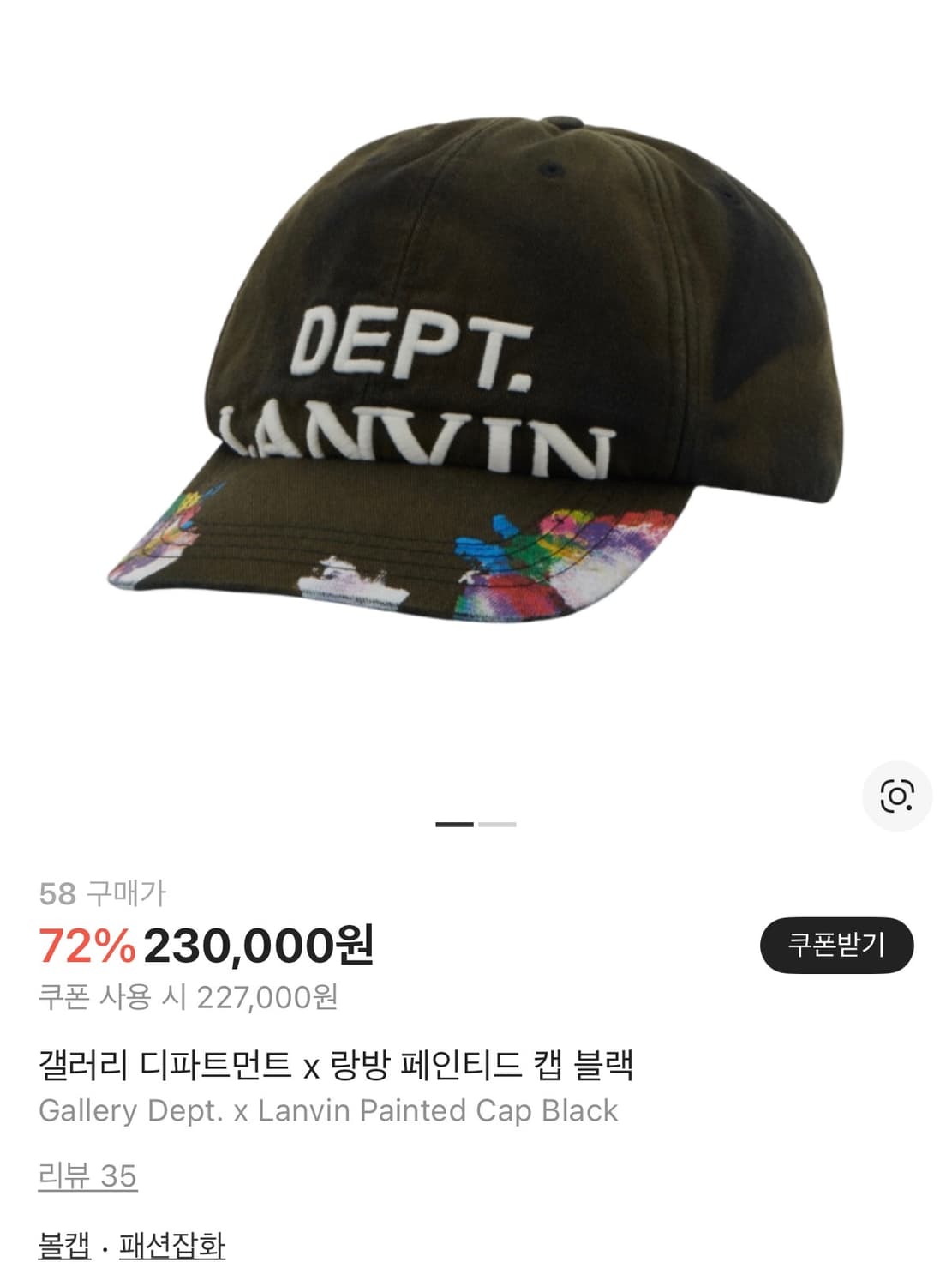 Gallery Dept. x Lanvin 볼캡 블랙 58size 상품이미지1