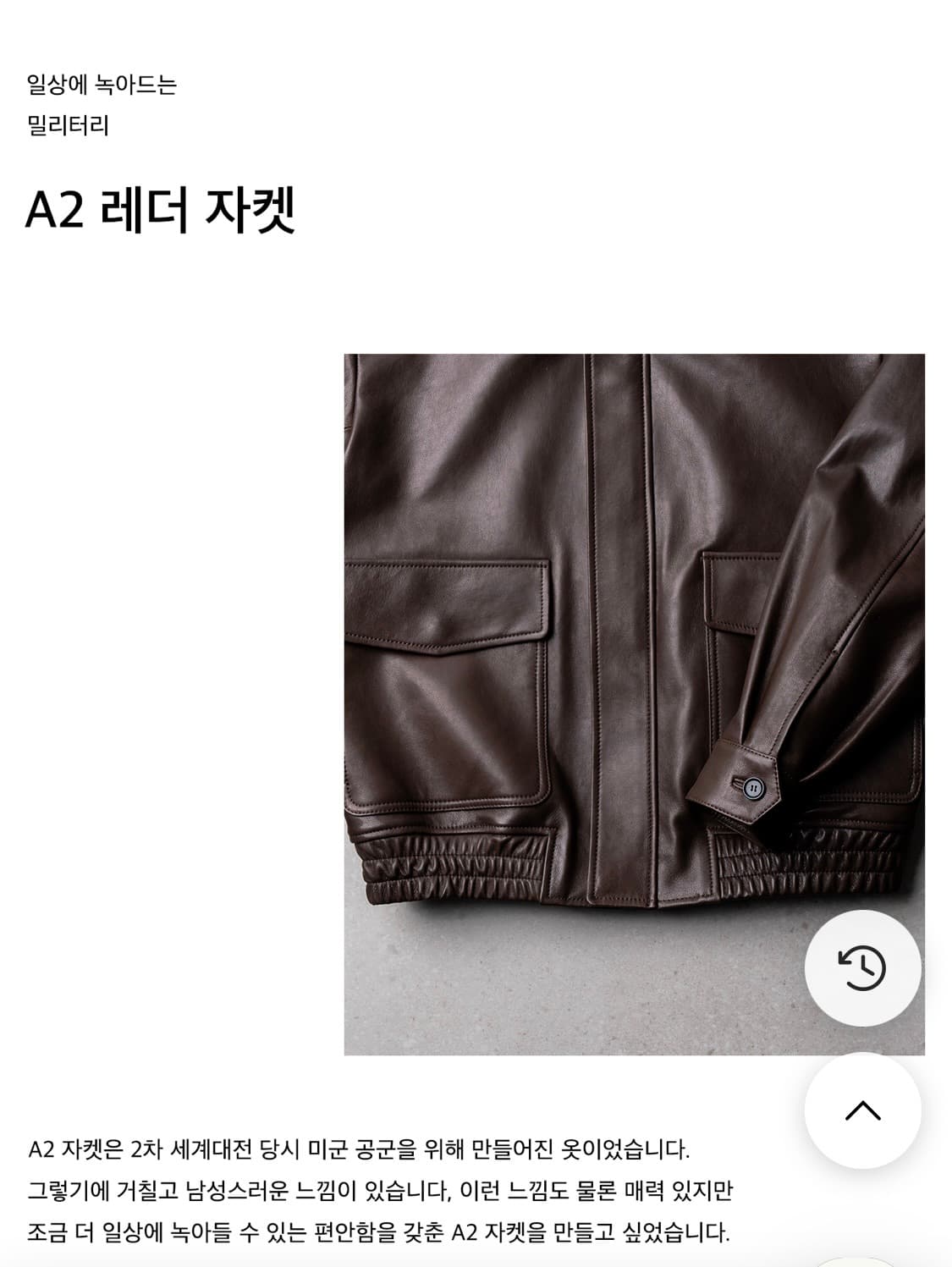 [SEW] 스테디에브리웨어 A2 레더자켓 (다크브라운) 상품이미지2