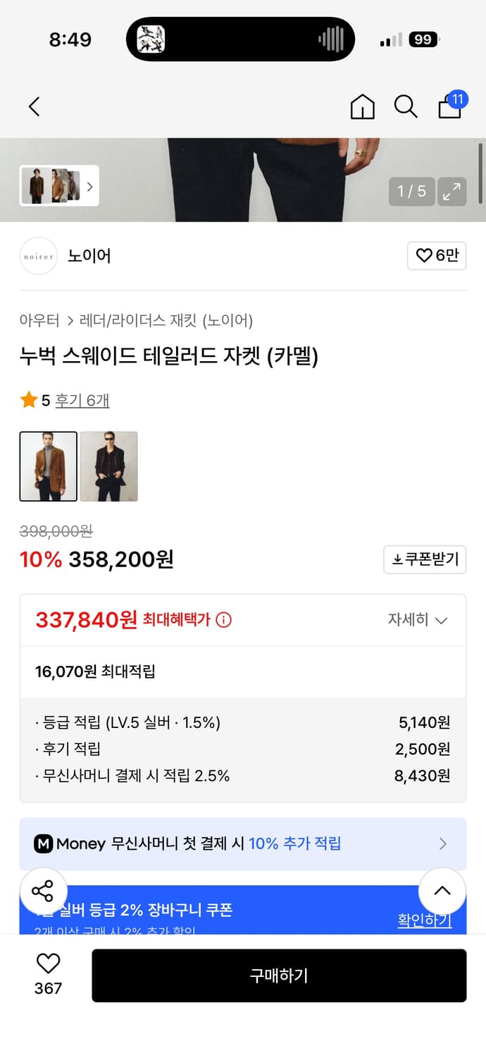 노이어 누벅 스웨이드 테일러드 자켓 52 상품이미지2