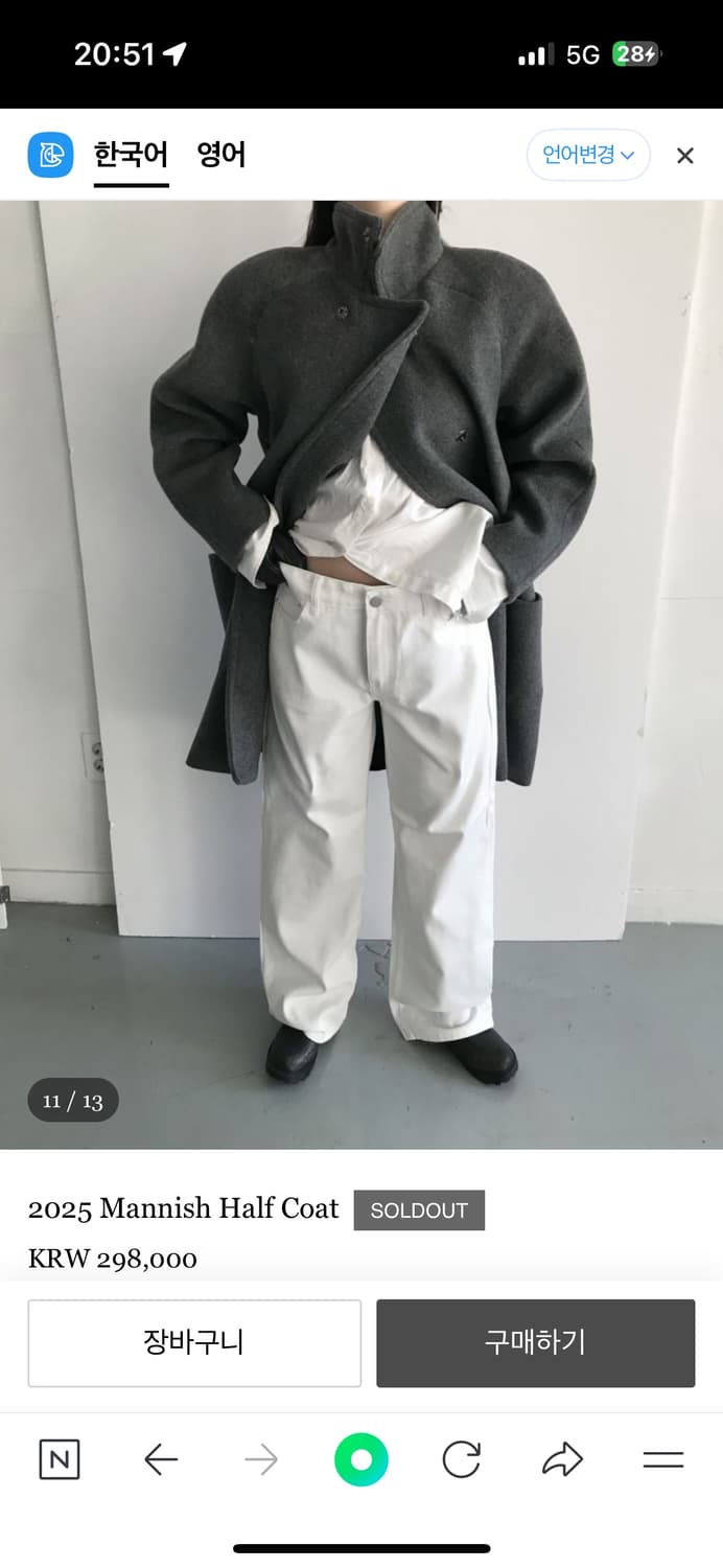 새상품) 에옹쓰 2025 Mannish Half Coat  상품이미지2