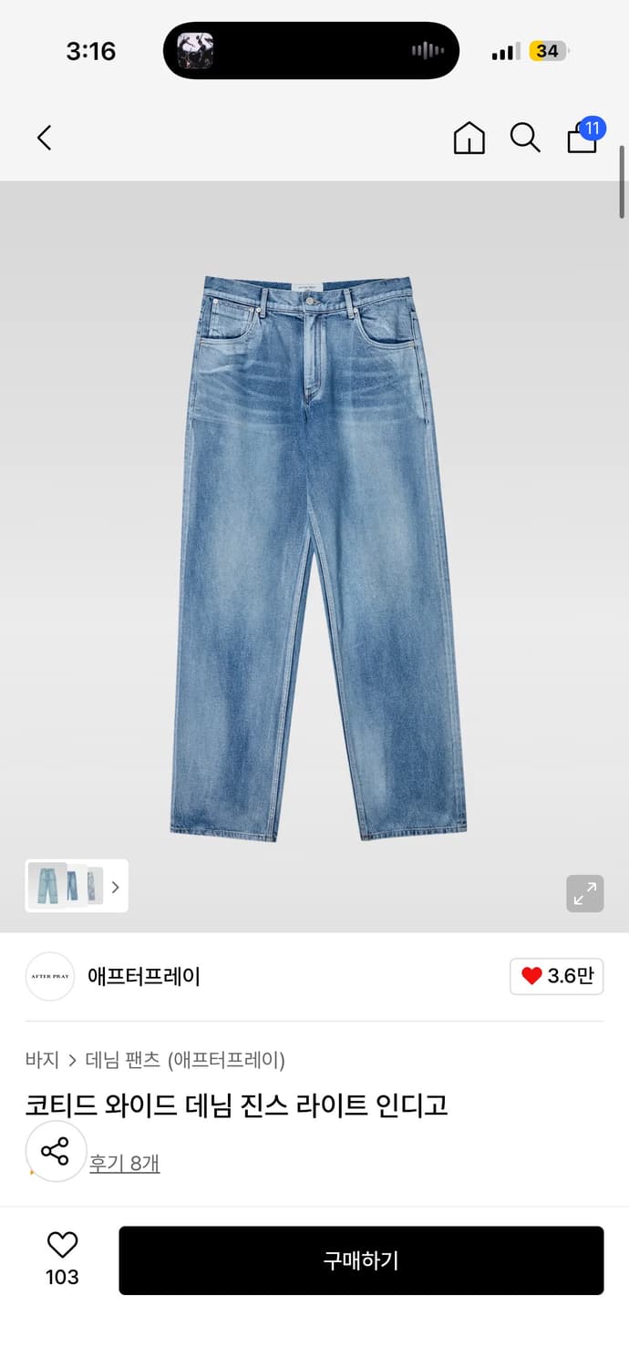 애프터프레이 / 코티드 와이드 데님 진스 라이트 인디고 상품이미지1