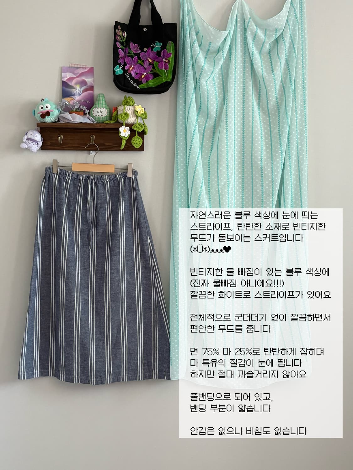 블루 스트라이프 스커트 상품이미지1