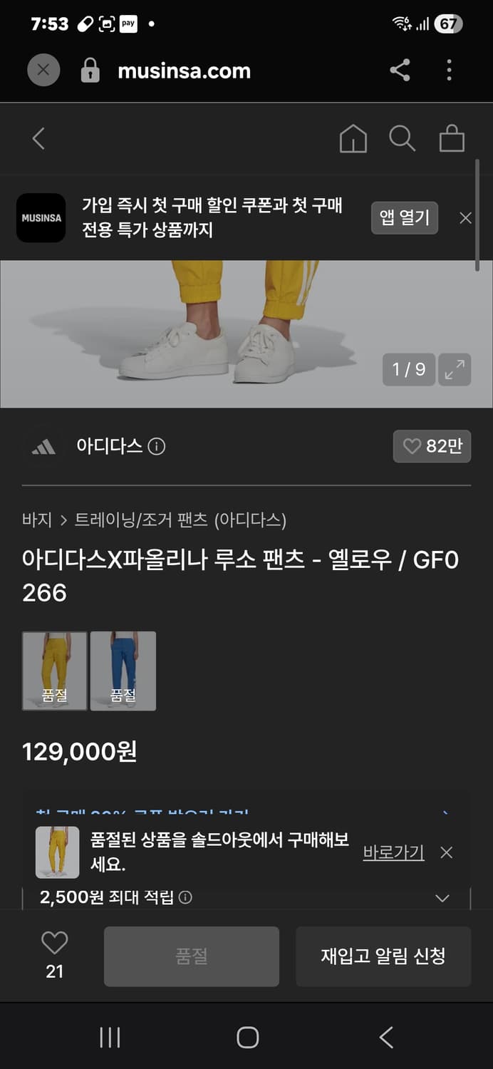 새상품아디다스 /파올리나루소 옐로우 트레이닝 바지 새상품 상품이미지9