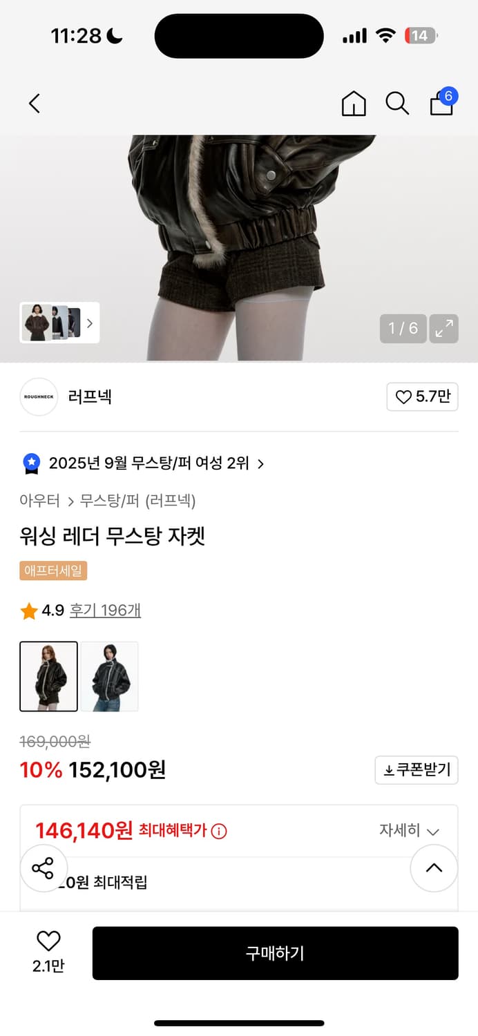 러프넥 워싱 레더 무스탕자켓 Size S 상품이미지2