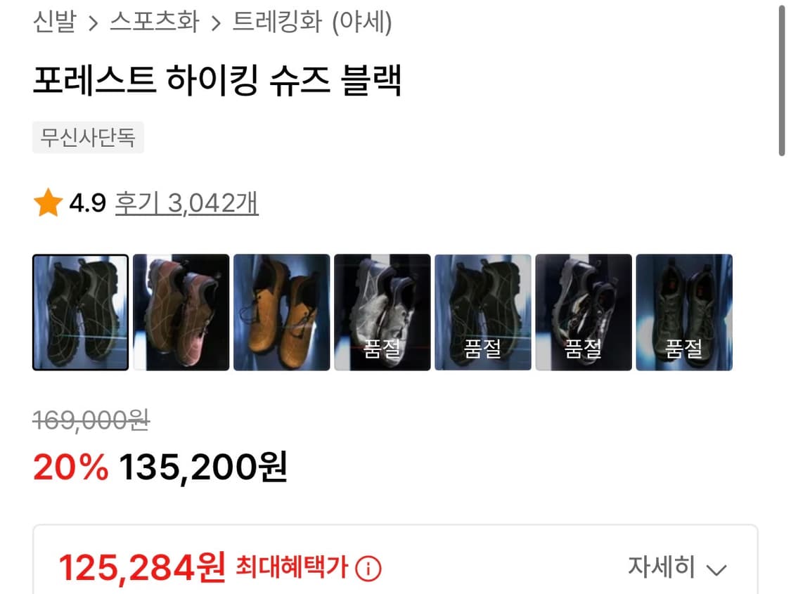 야쎄 포레스트 하이킹 슈즈 운동화 상품이미지9