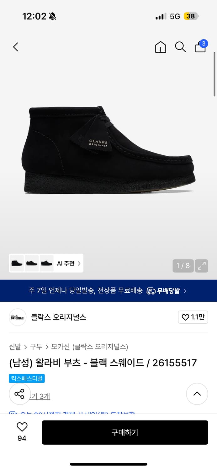 클락스 왈라비 부츠 블랙 260 상품이미지1