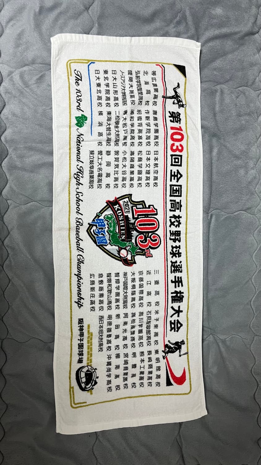 2021년 제103회 고시엔 기념 타올 상품이미지1