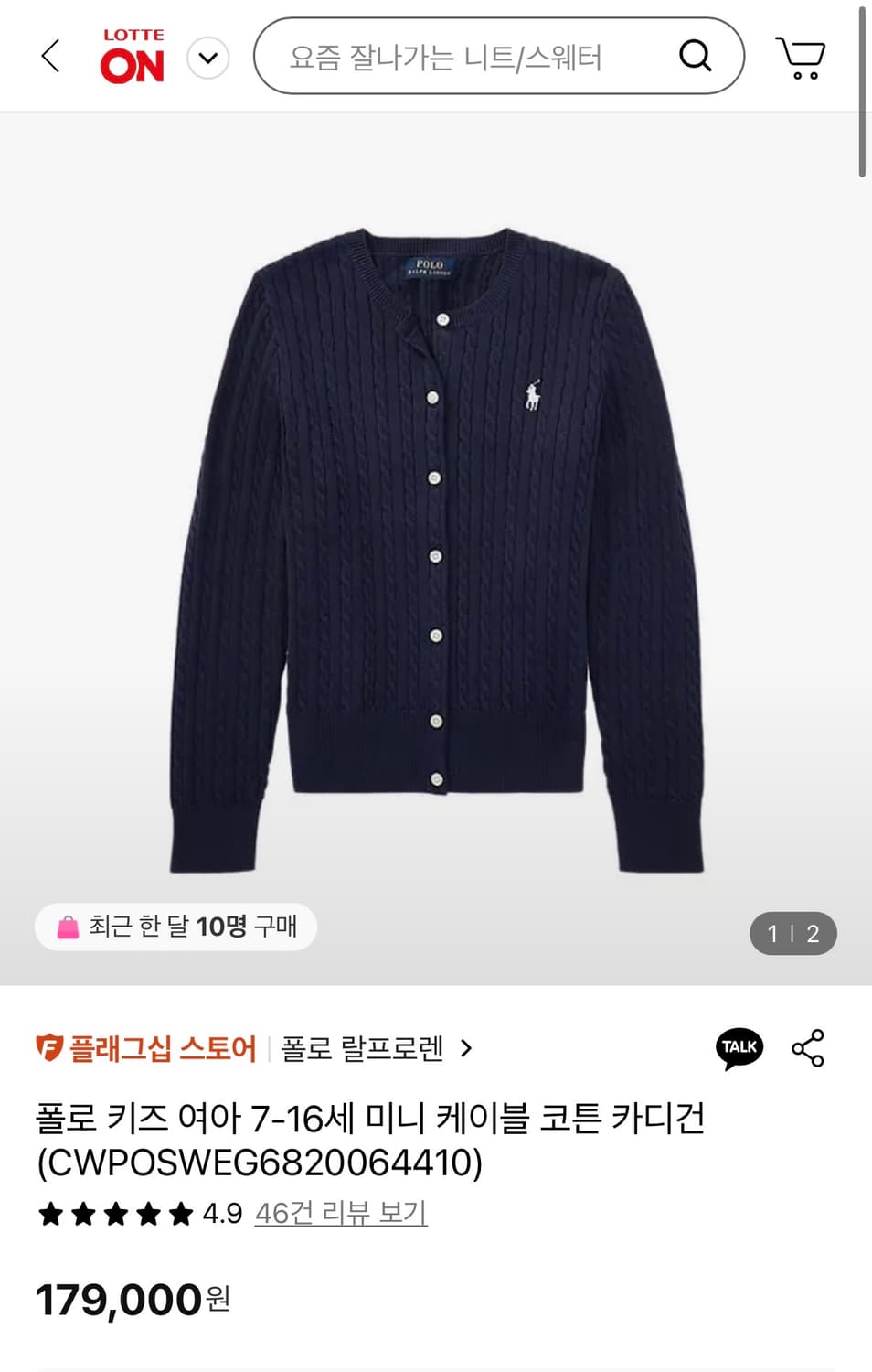 폴로 키즈 가디건 L 상품이미지2