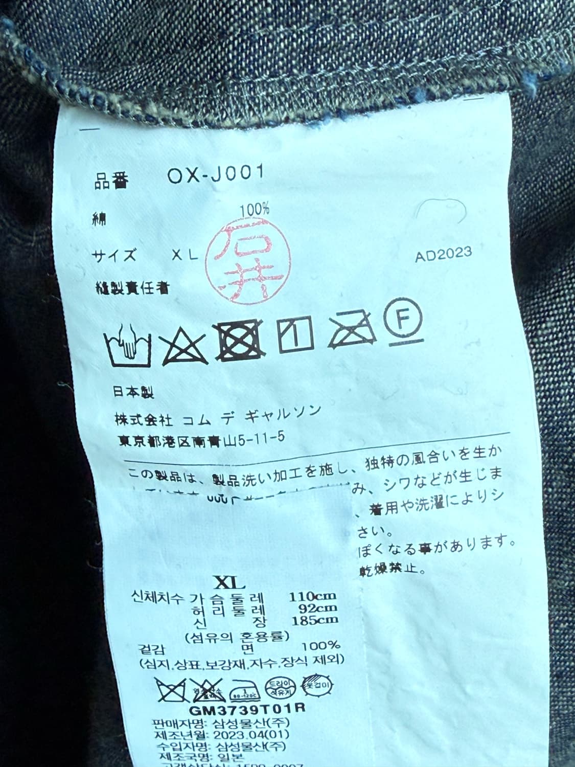 [XL] Comme des Garcons Denim Zip-Up 상품이미지4