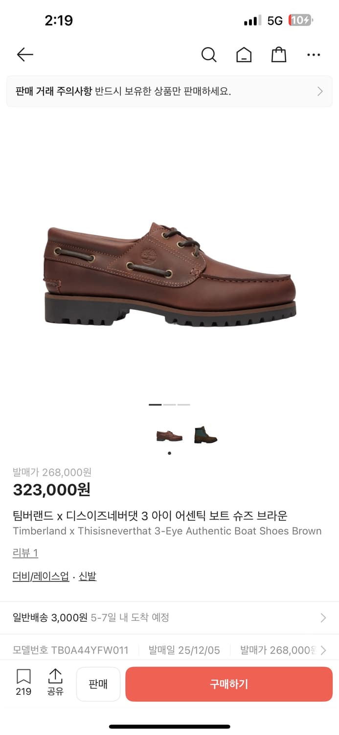 판매)디네댓 팀버랜드 보트슈즈 브라운 260 새상품 상품이미지1