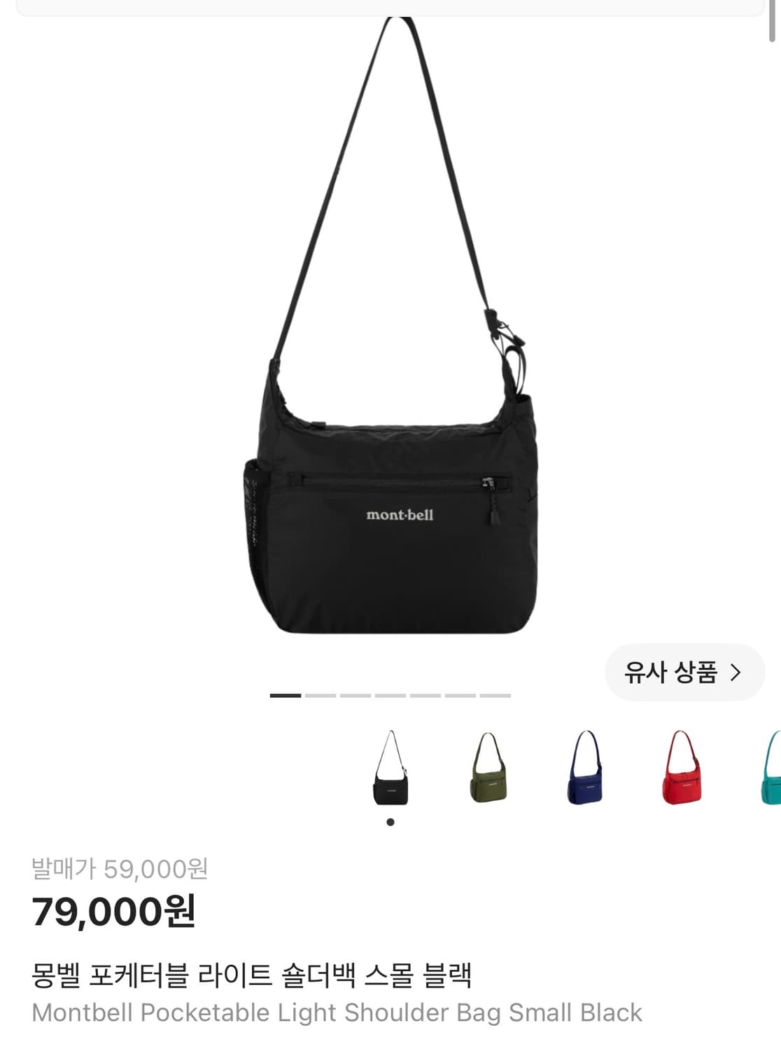 몽벨 포케터블 라이트 숄더백  스몰 블랙 상품이미지1