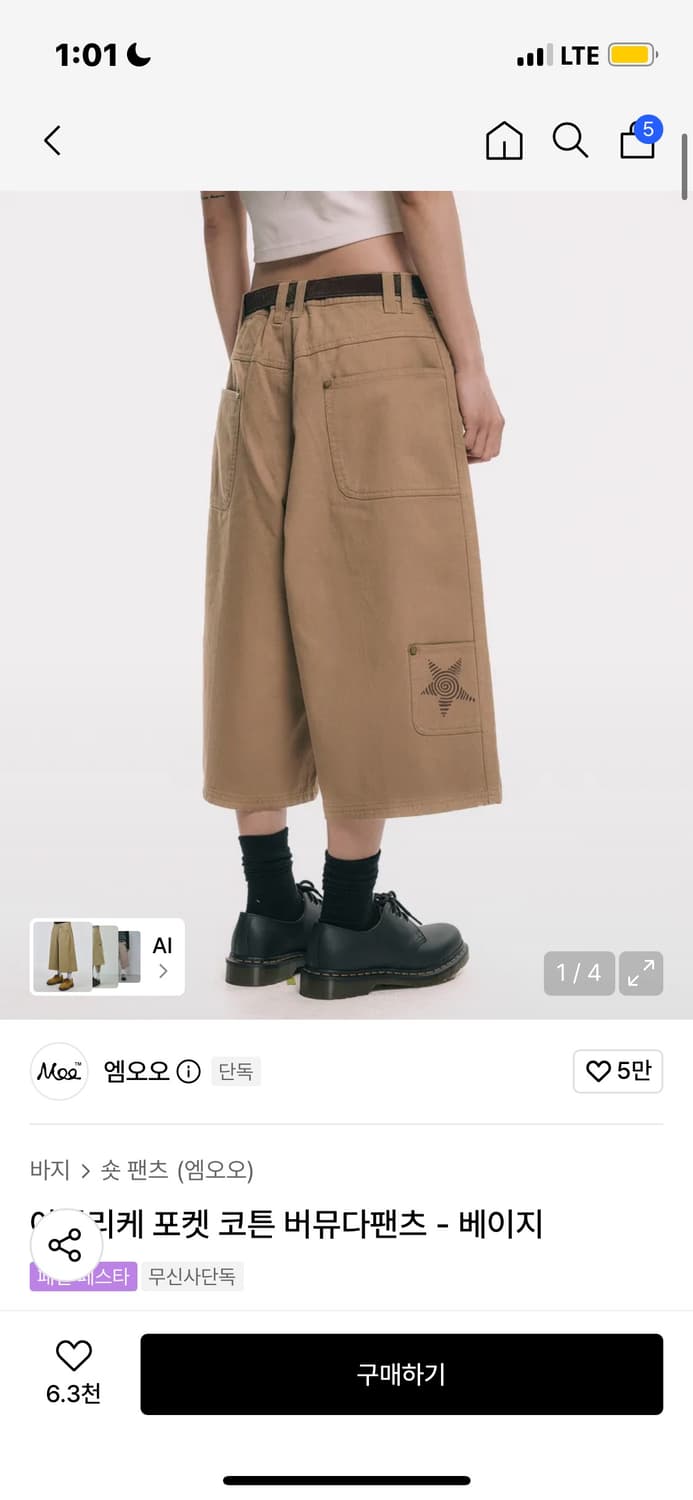 엠오오 포켓 코튼 버뮤다팬츠 베이지 L 상품이미지1