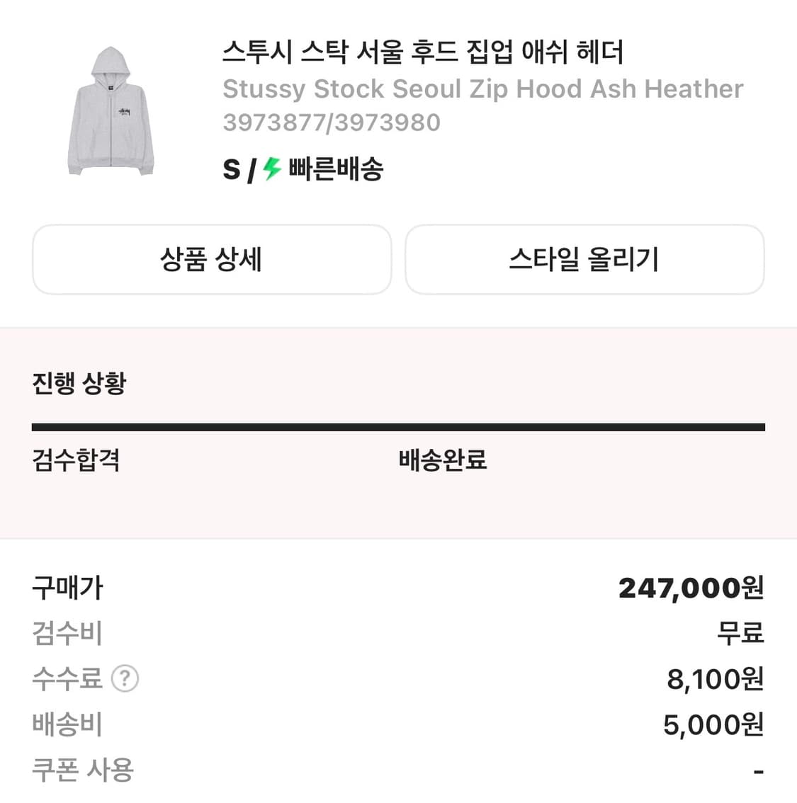 스투시 스탁 서울 후드집업 애쉬헤더 s 상품이미지4