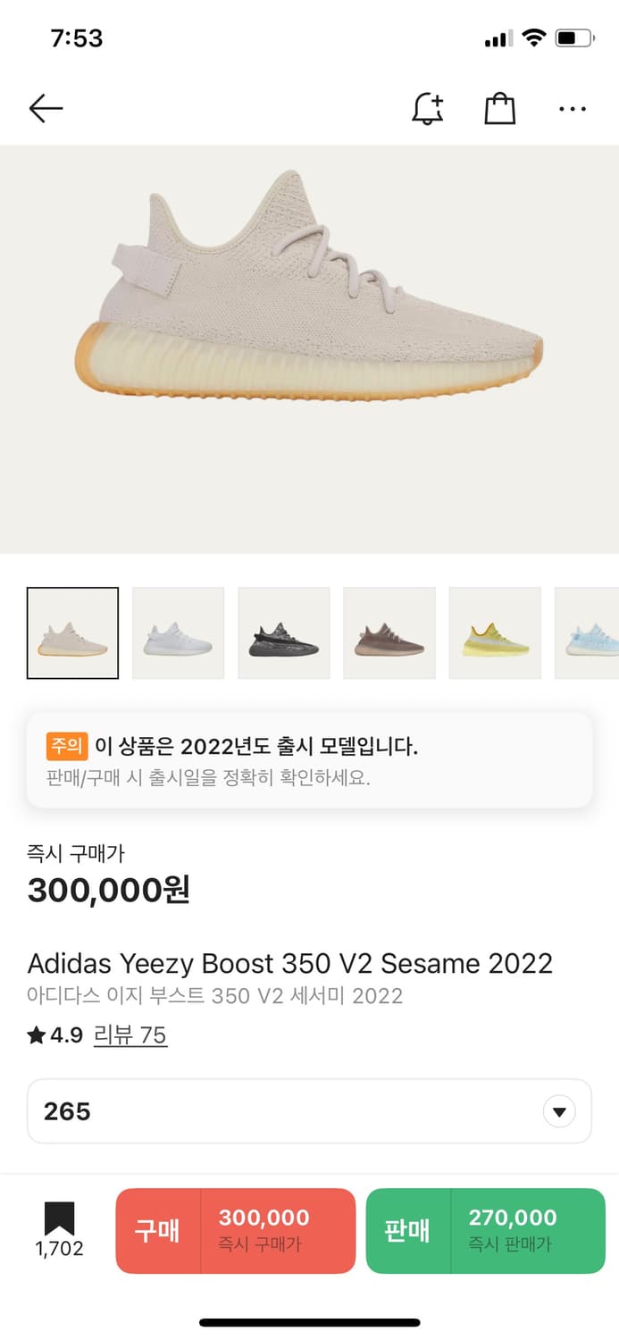 아디다스 이지부스트 350 V2 세서미(265) 상품이미지5