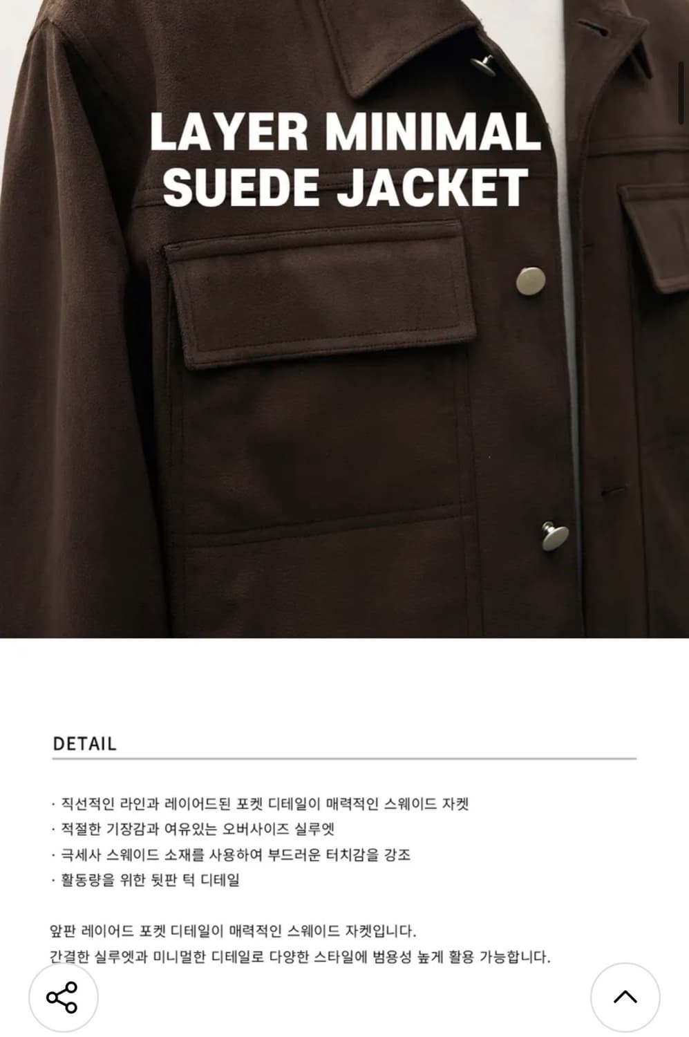 (L) 드로우핏 레이어 미니멀 스웨이드 자켓 [BLACK] 판매 상품이미지4