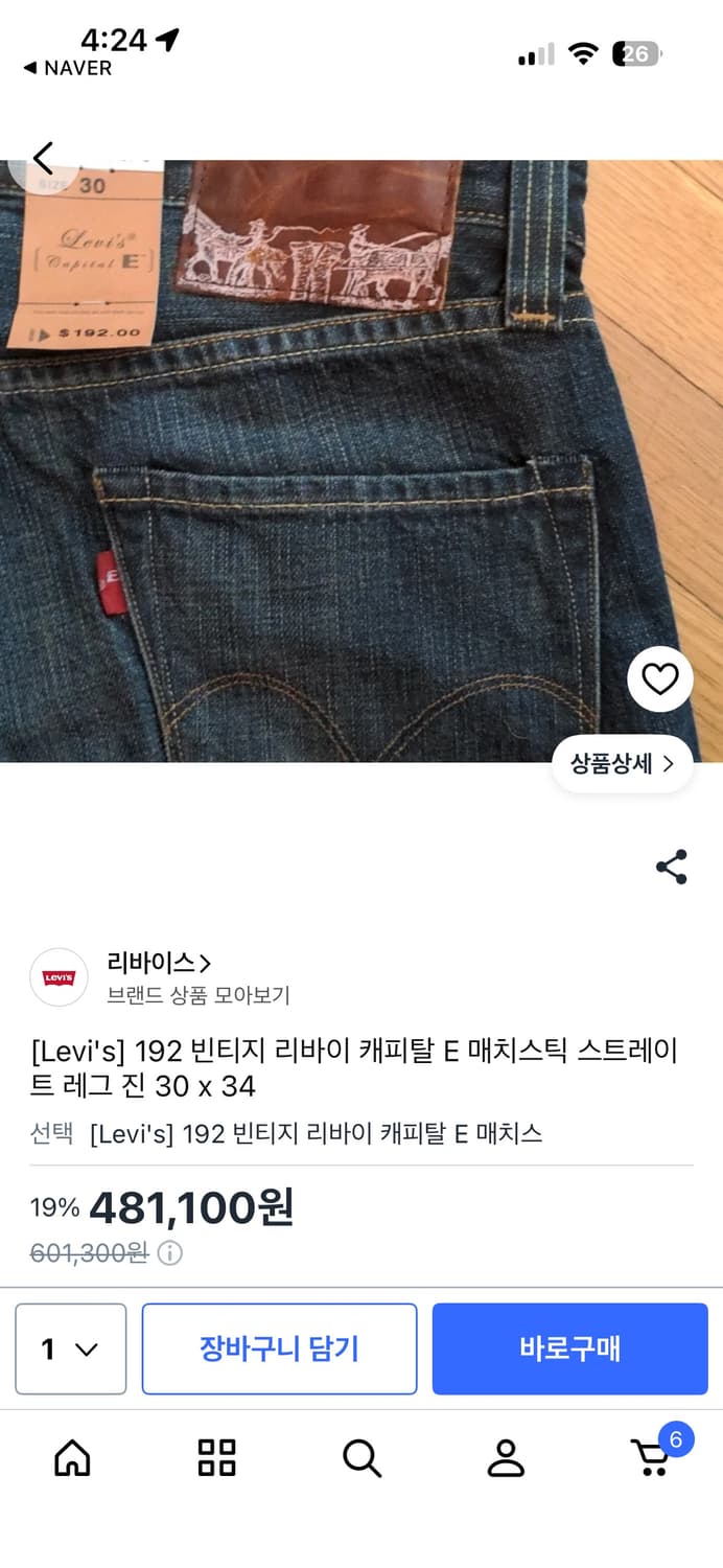 리바이스 캐피탈 빅E 00s made in USA 상품이미지9