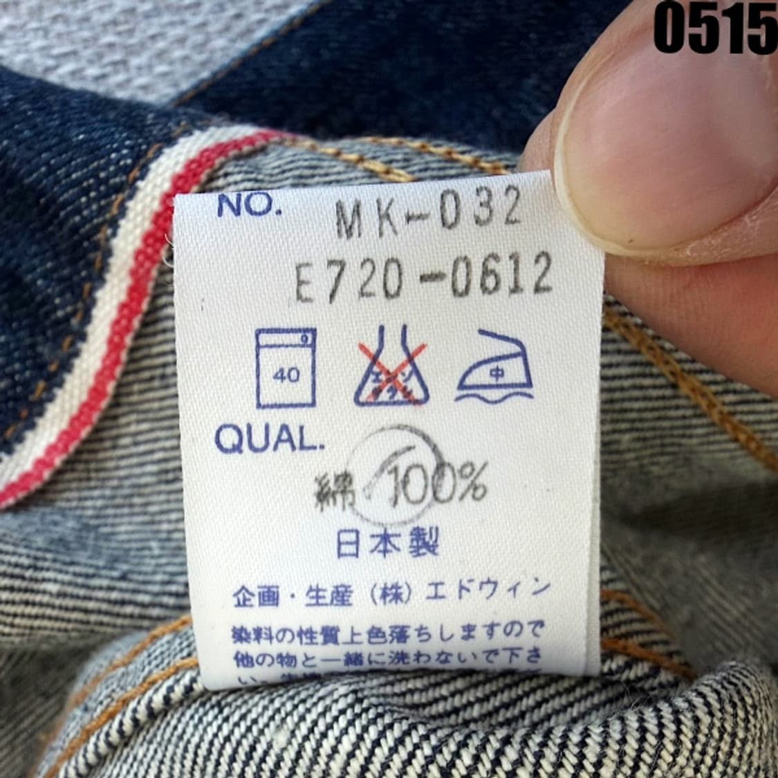 에드윈 셀비지 데님 트러커 자켓 M 0515  상품이미지7