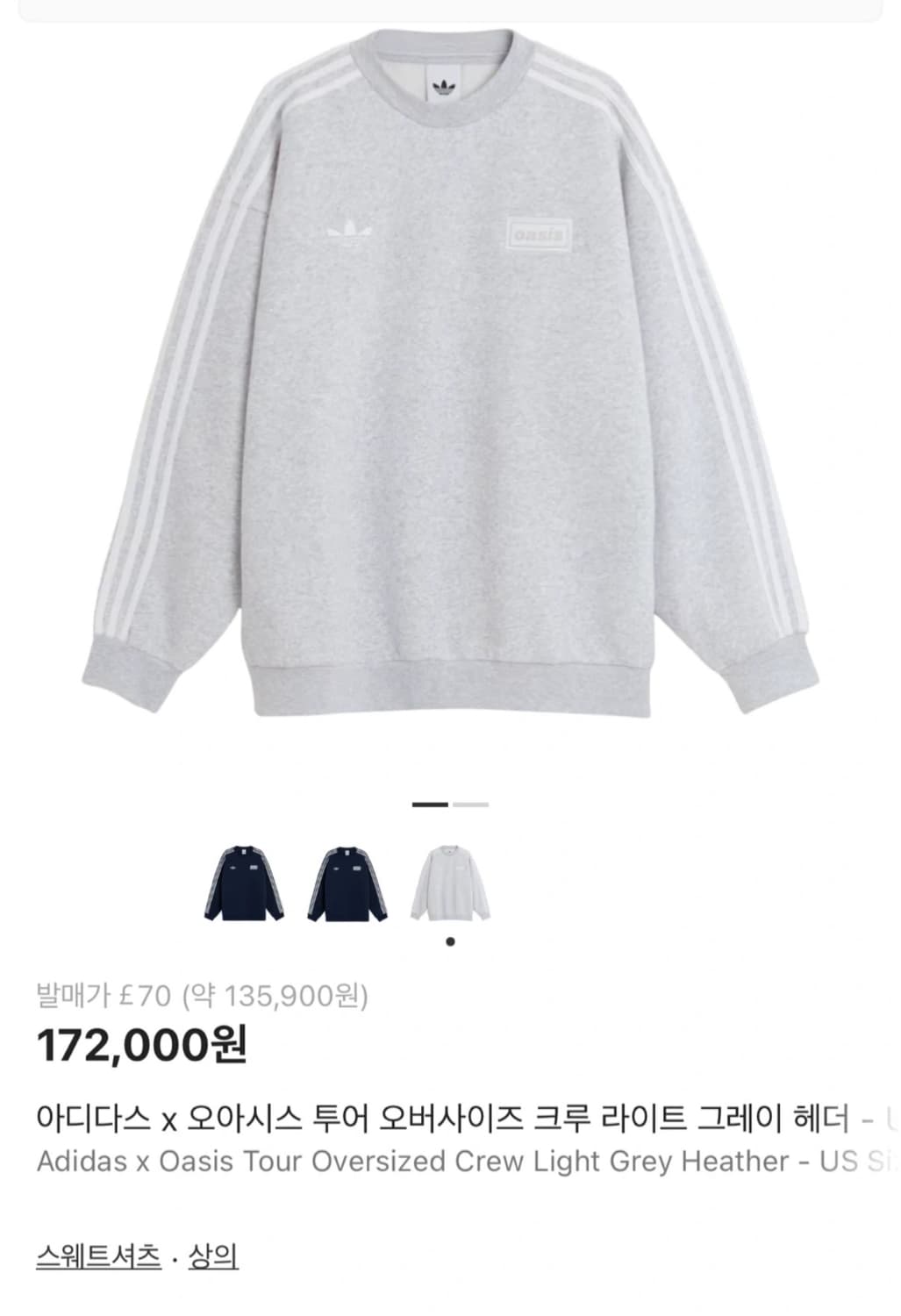 아디다스 오아시스 맨투맨 라이트 그레이(새상품) 상품이미지1