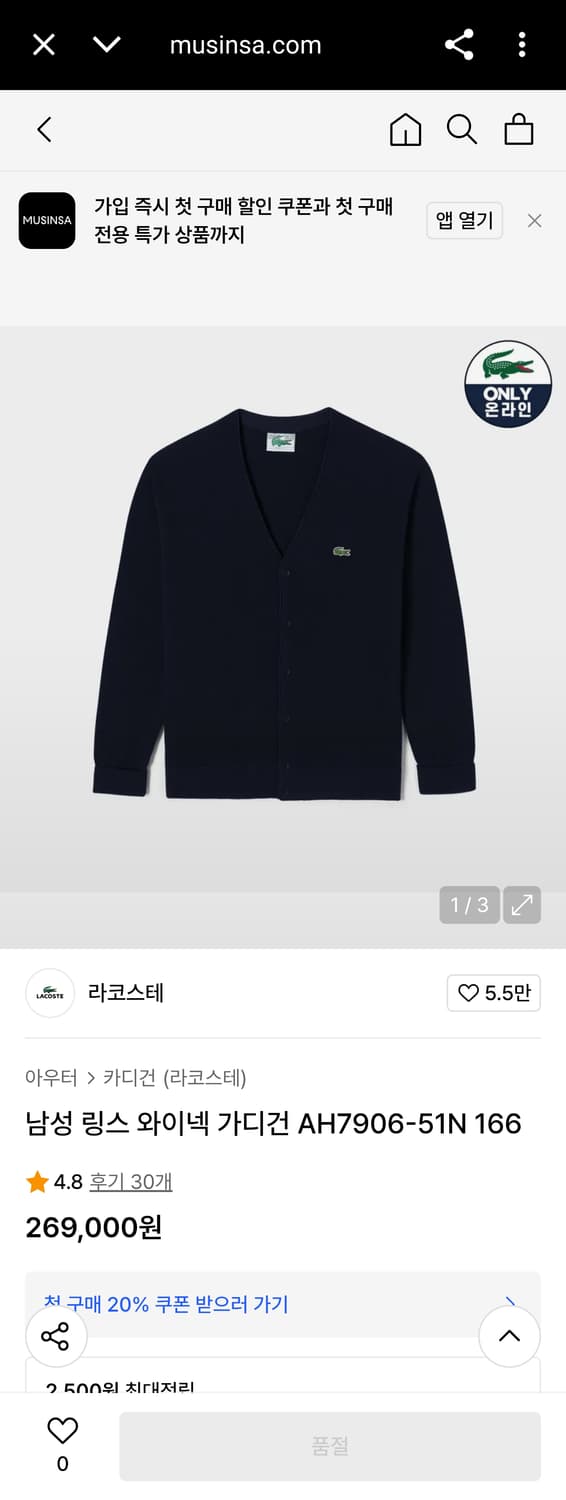 110 (2XL) 라코스테 신형 21FW 남성 링스 와이넥 니트 가디건 상품이미지2