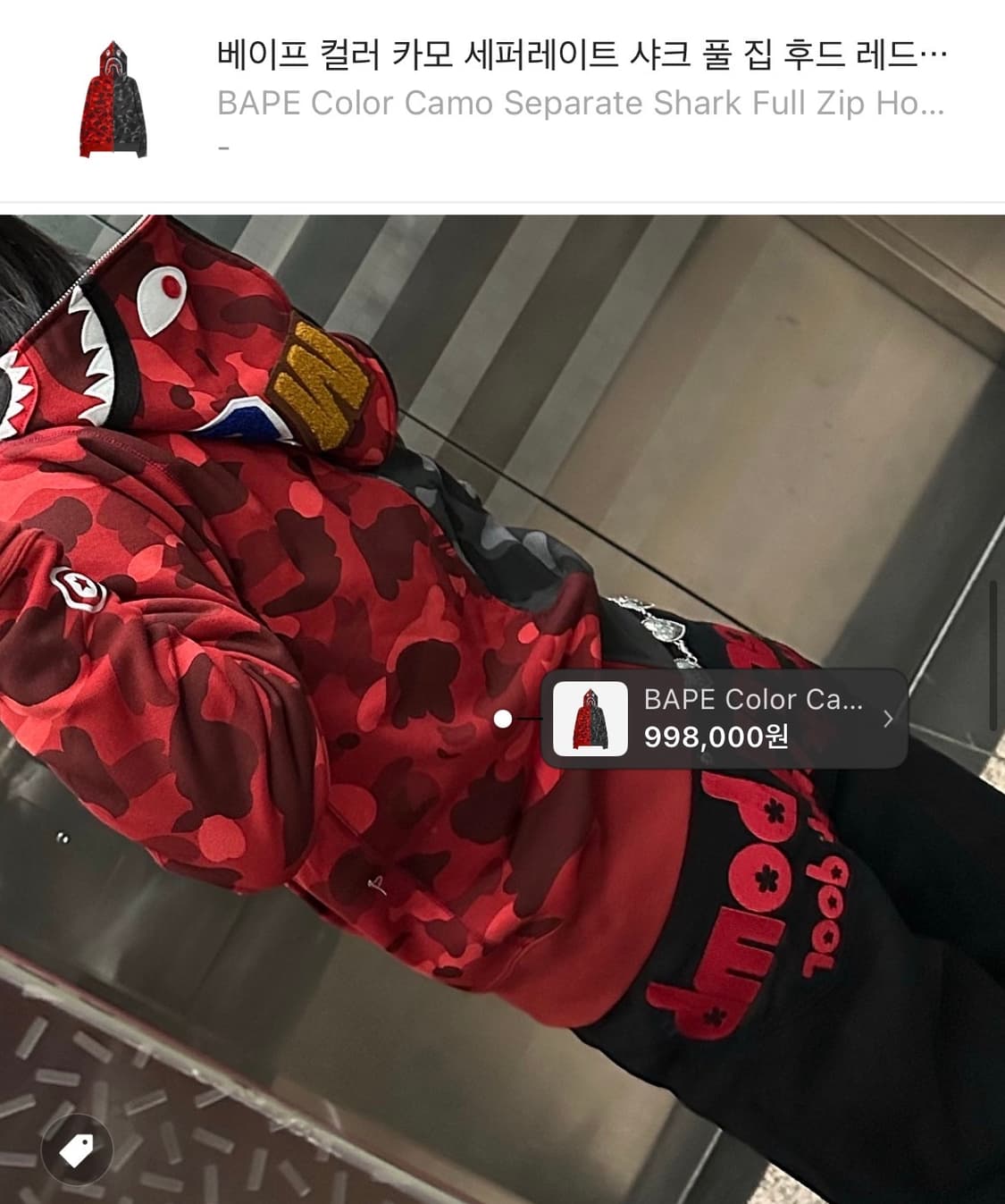 (매입)베이프 샤크후드 세퍼레이트 블랙레드 구합니다. 상품이미지2