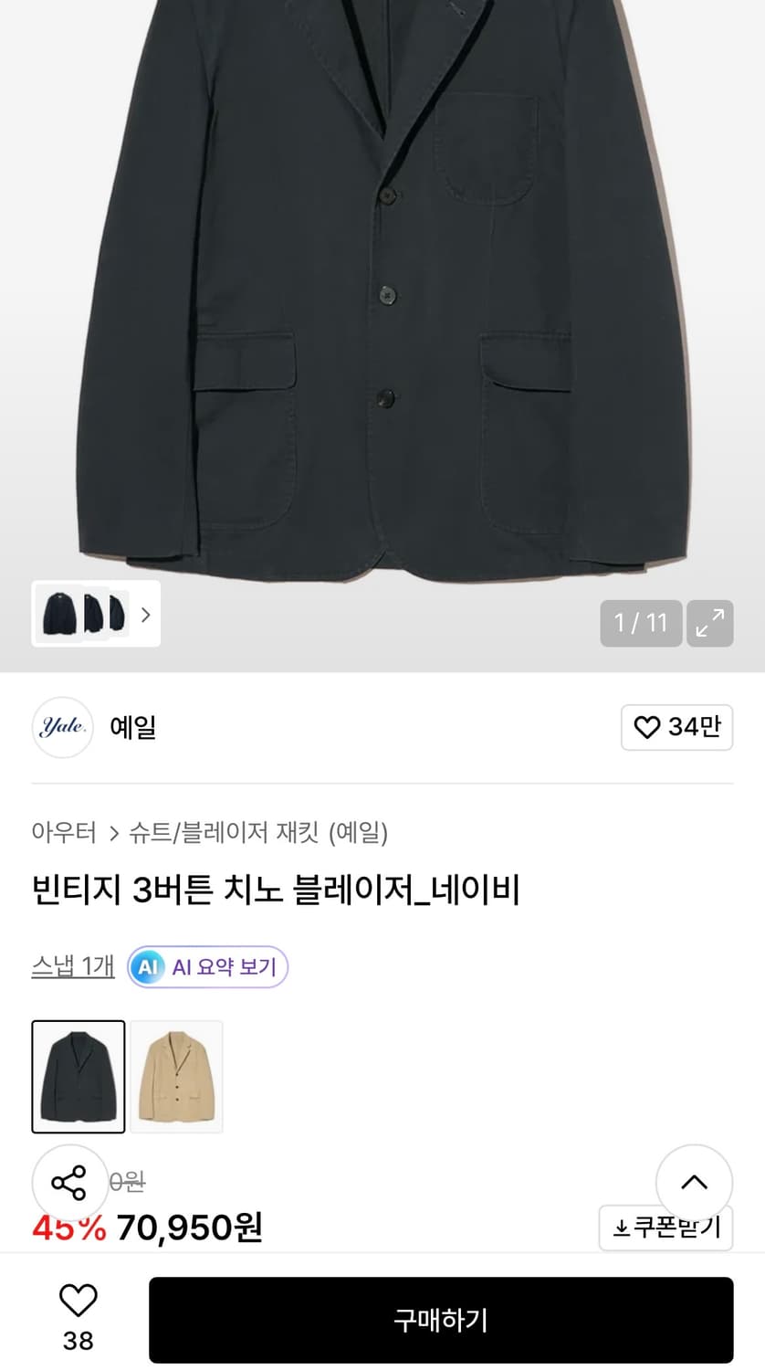 예일 빈티지 3버튼 치노 블레이저 네이비 L 상품이미지1