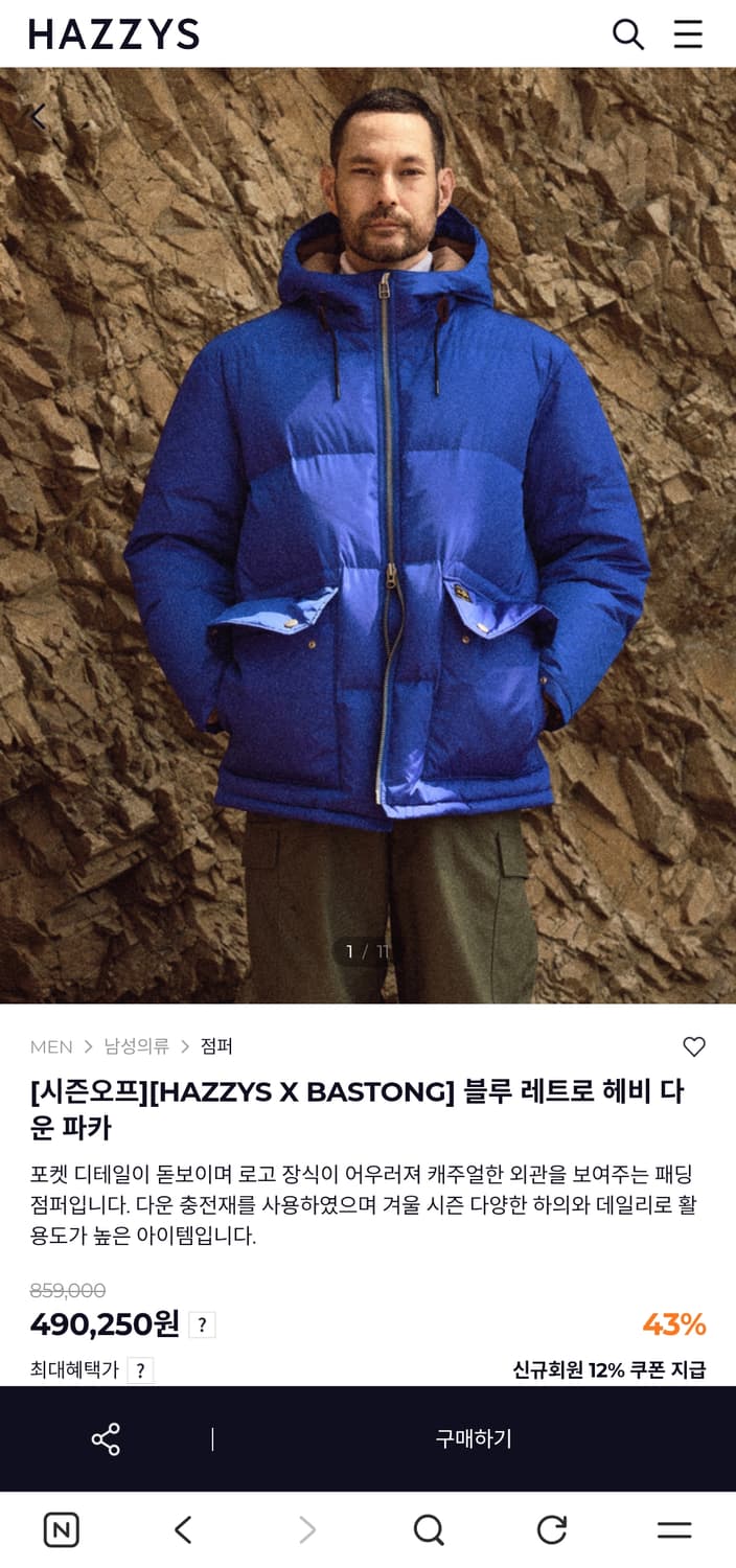 헤지스 바스통 블루 레트로 헤비 다운 파카 패딩 사이즈 L 103정도 실 상품이미지1