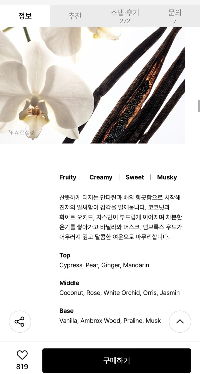 무신사 스탠다드 향수 럭키 가이 EDP 50ml (샘플 포함) 상품이미지3