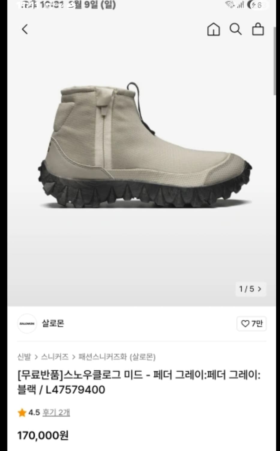 살로몬 스노우클로그 285 상품이미지3