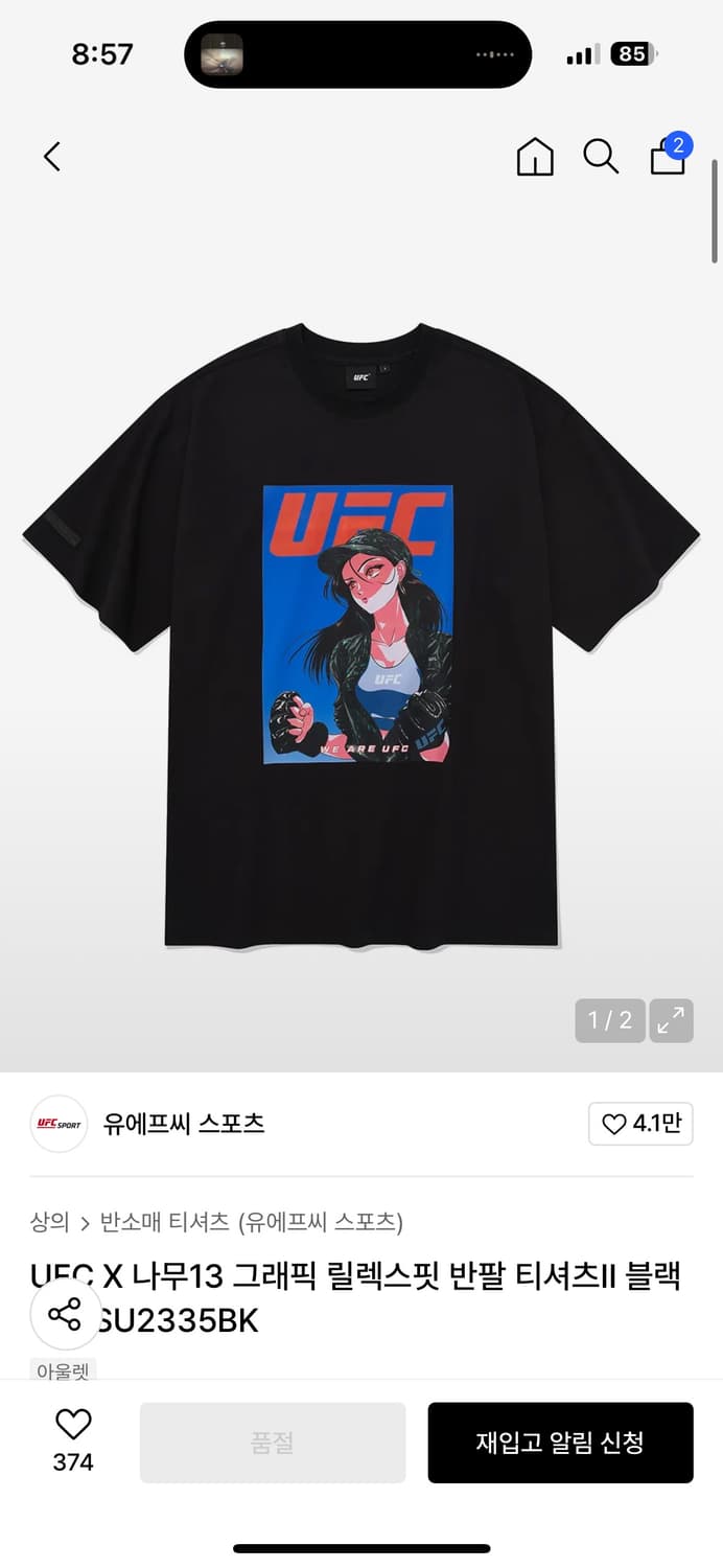 UFCx나무 13 콜라보 티셔츠 삽니다!! 상품이미지1
