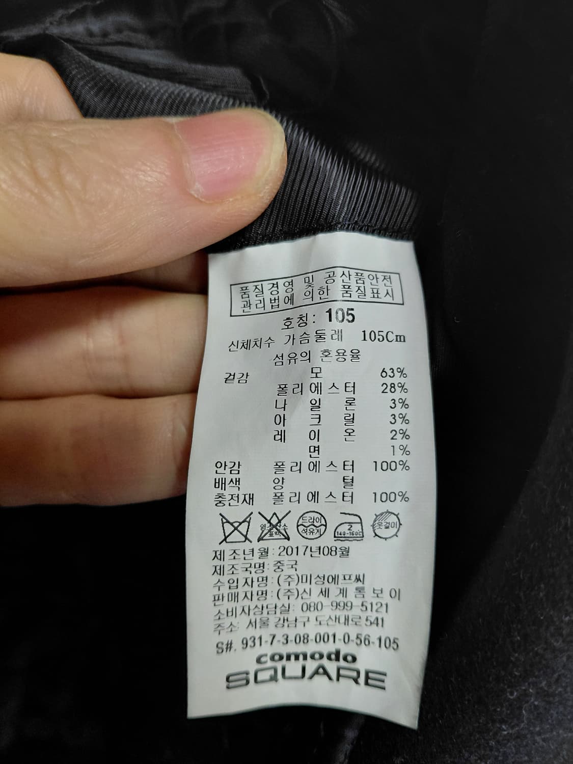 [코모도스퀘어]누빔 안감 울 블루종 100~105사이즈 상품이미지6