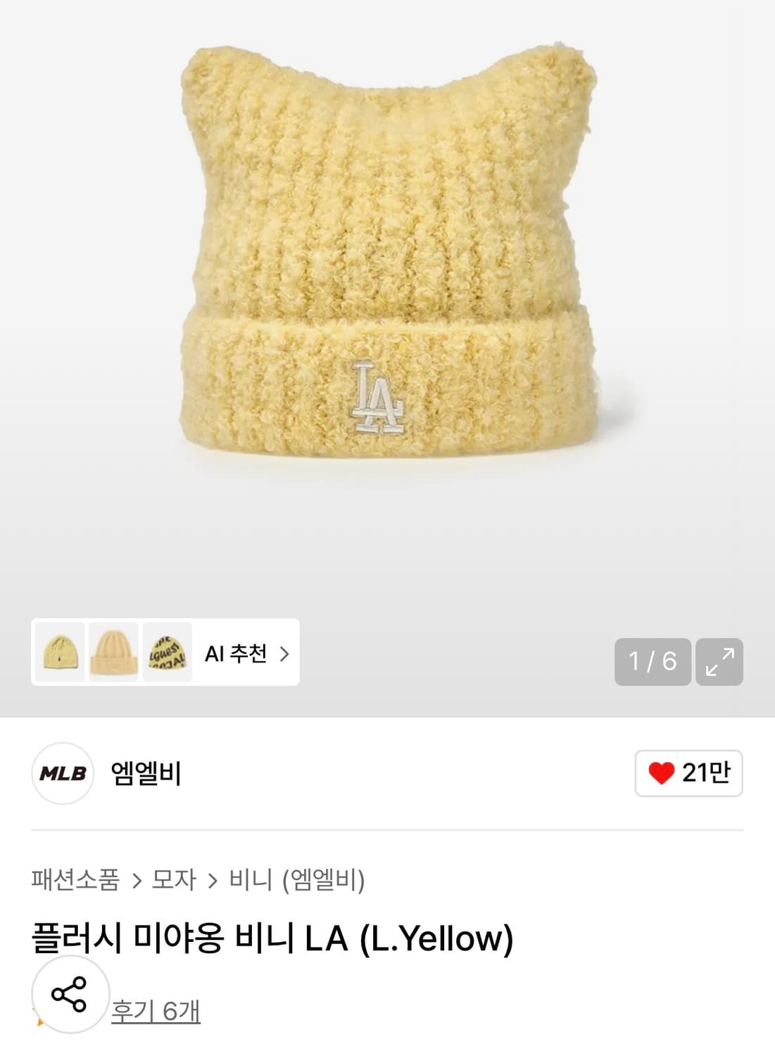 mlb 플러시 미야옹 비니 상품이미지1