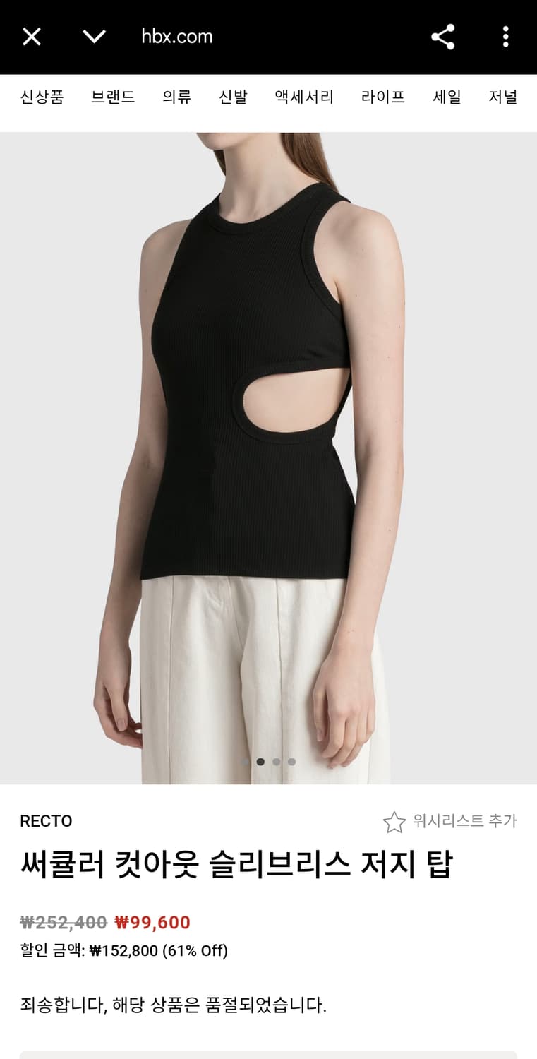 RECTO 렉토 써큘러 컷아웃 슬리브리스 저지 탑 S 상품이미지5