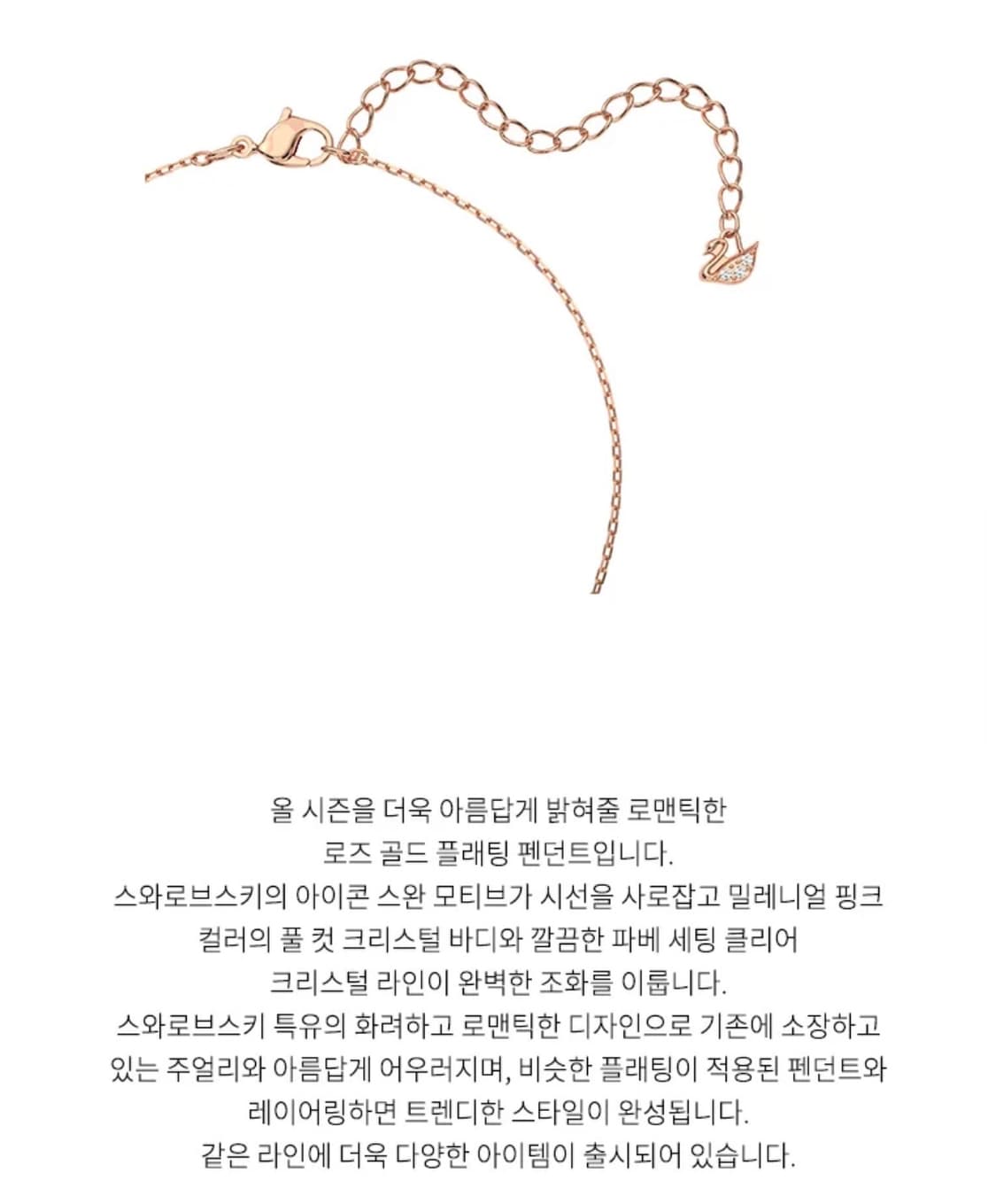 스와로브스키 핑크스완  상품이미지2
