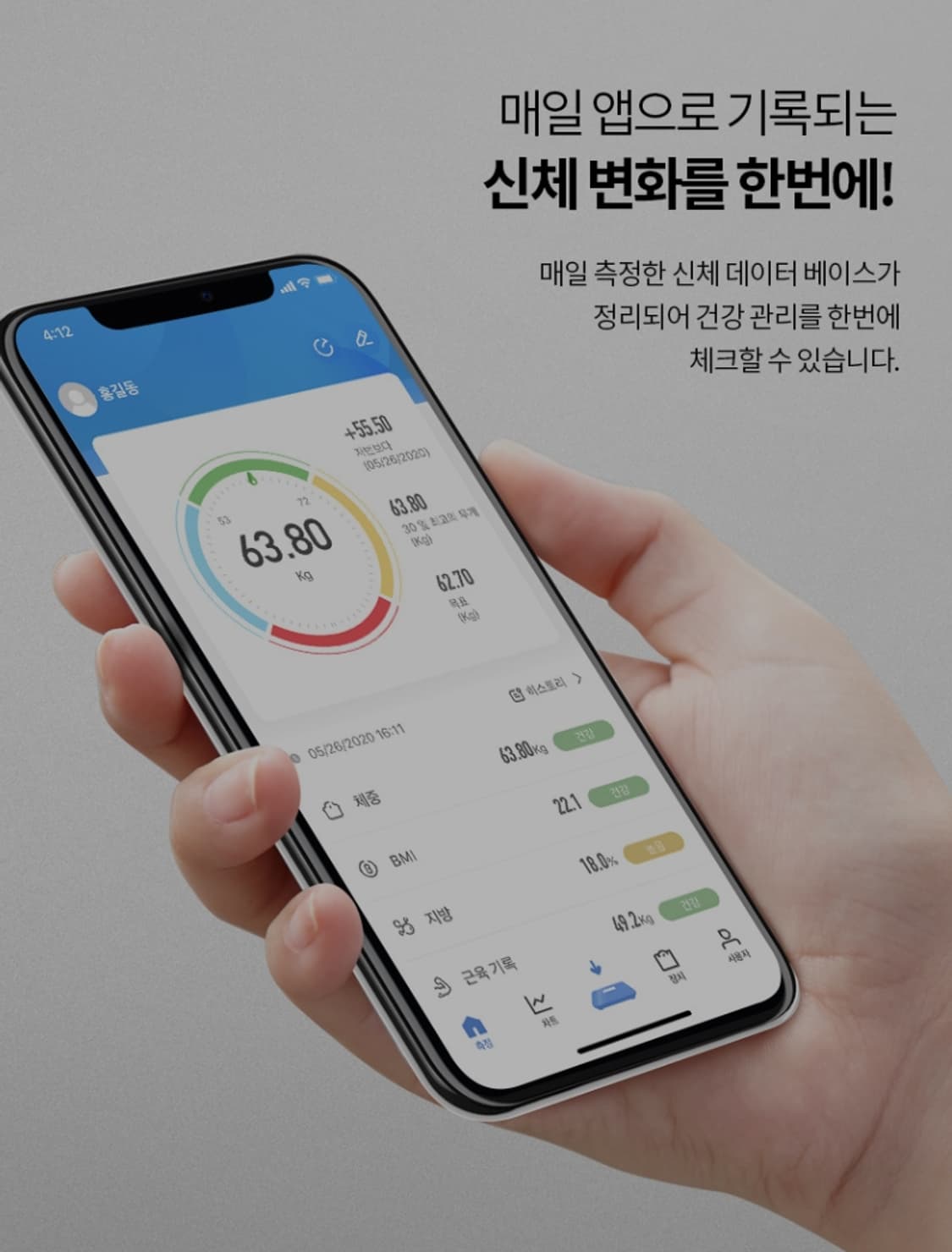 # 셰퍼 홈트족 다이어트 바디체크 App호환 인바디 체중계 몸무게측정 상품이미지3